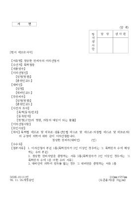 정당한 권리자의 이의신청서 정당한 권리자의 이의신청서